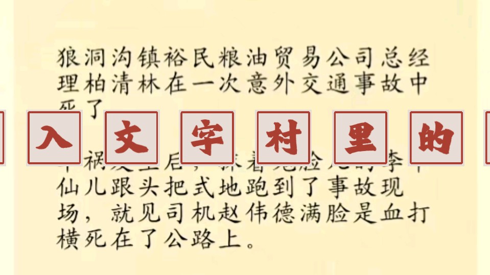 李半仙儿当了半辈子"阴阳先生","出黑儿"的活干了不计其数,这次让他