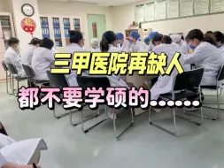 医学考研能读专硕就不要读学硕！考研考了学硕，太惨了....