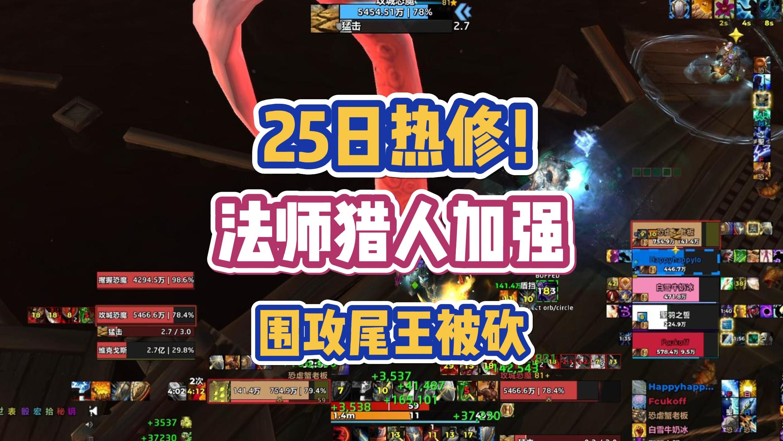 魔兽世界25日紧急热修法师猎人加强!围攻尾王被砍!哔哩哔哩bilibili魔兽世界