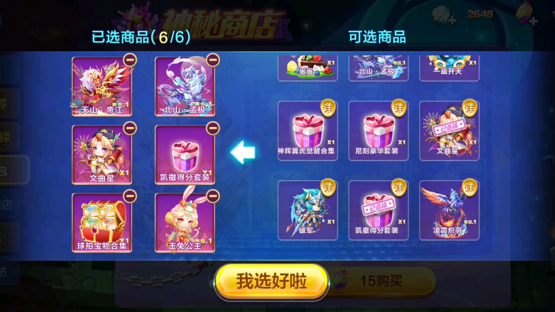 自选礼包=150彩石1精灵