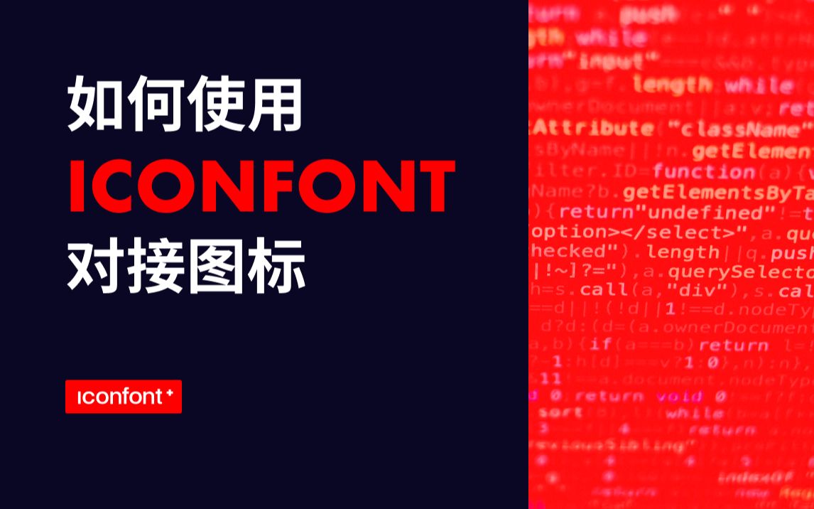 新像素 如何使用 IconFont 给开发对接在线的图标代码 UI设计培训哔哩哔哩bilibili