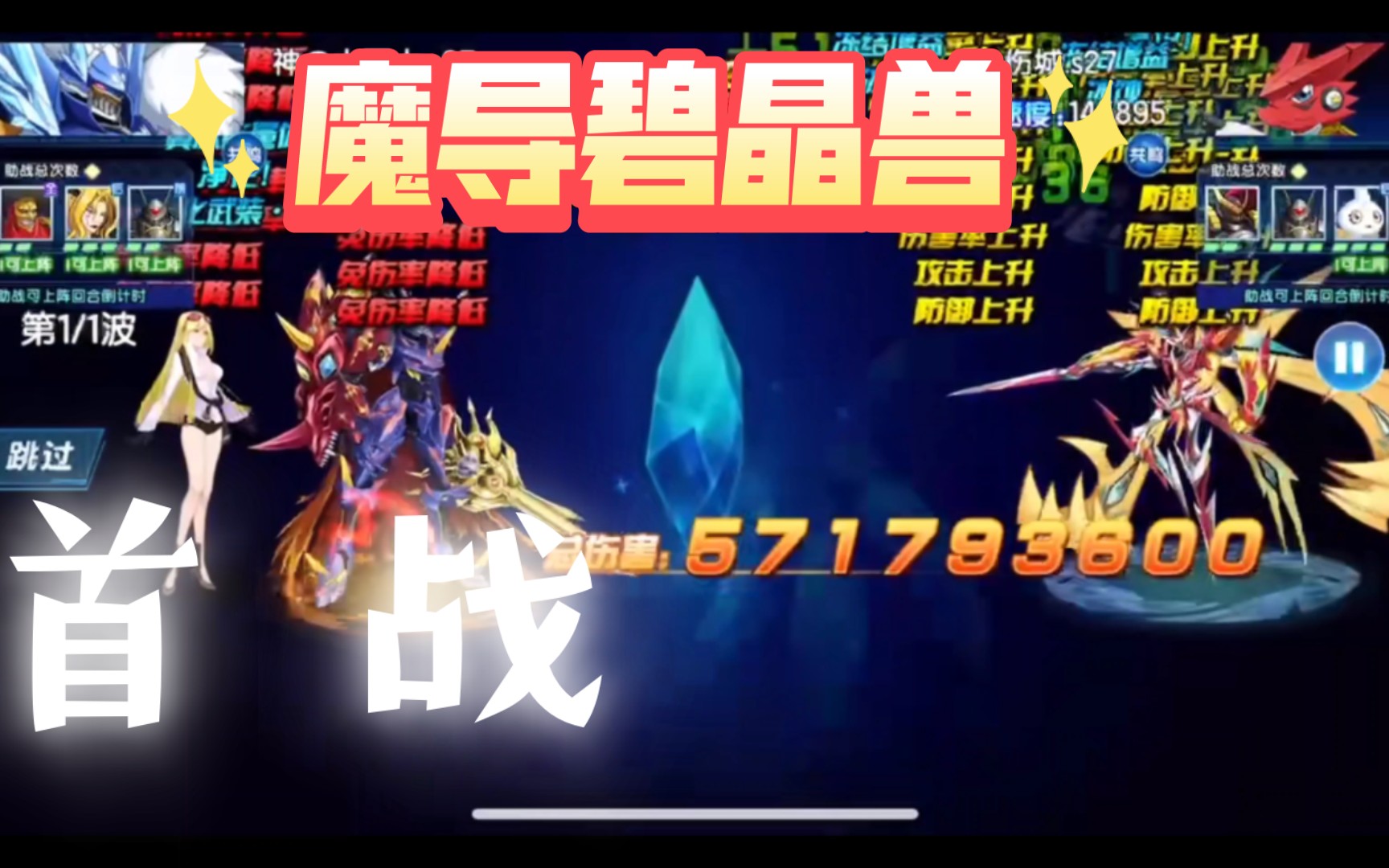 【数码大冒险】魔导碧晶兽首战 但是是全服第一