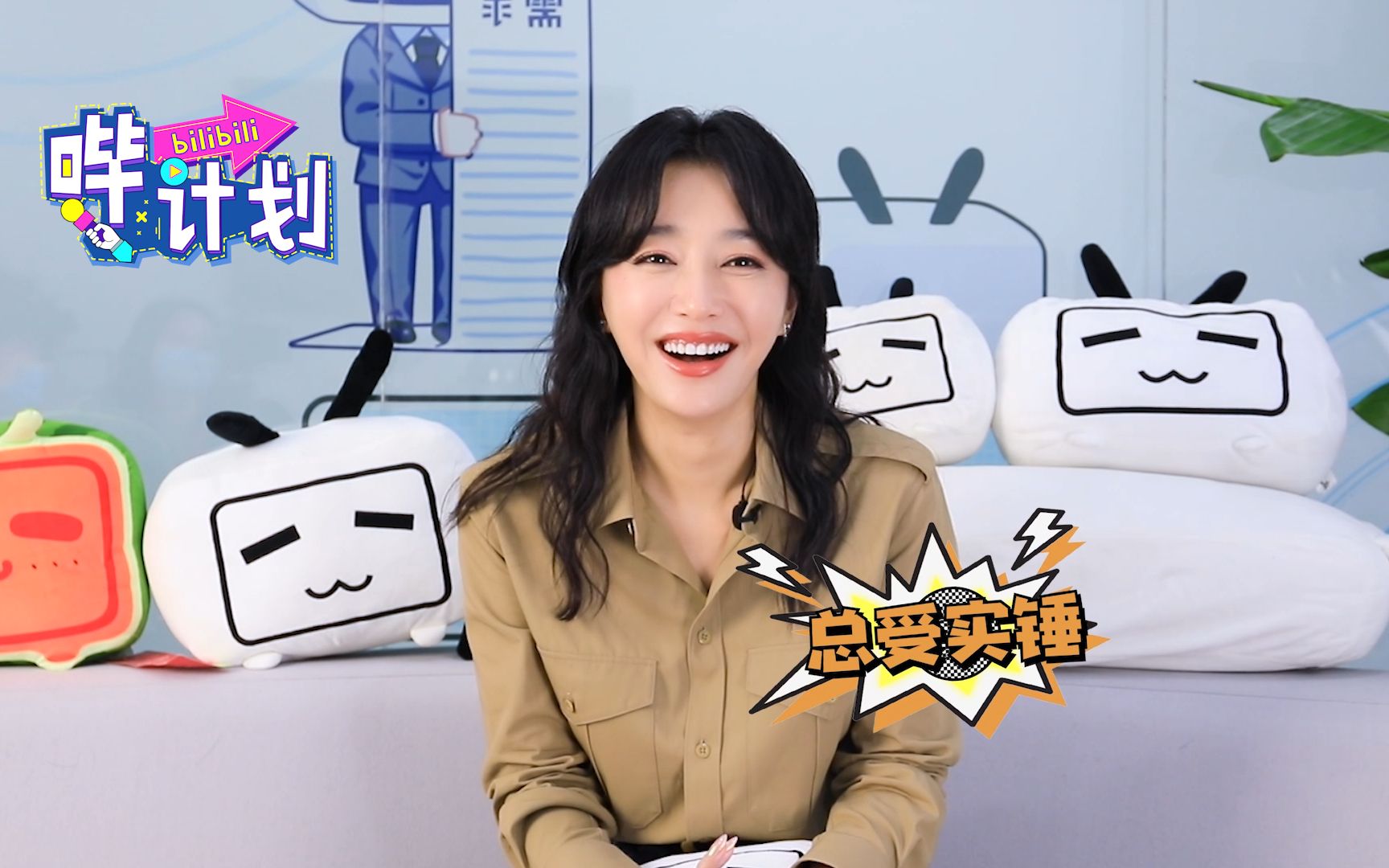 哔计划秦岚预告-综艺-高清独家在线观看-bilibili-哔哩哔哩