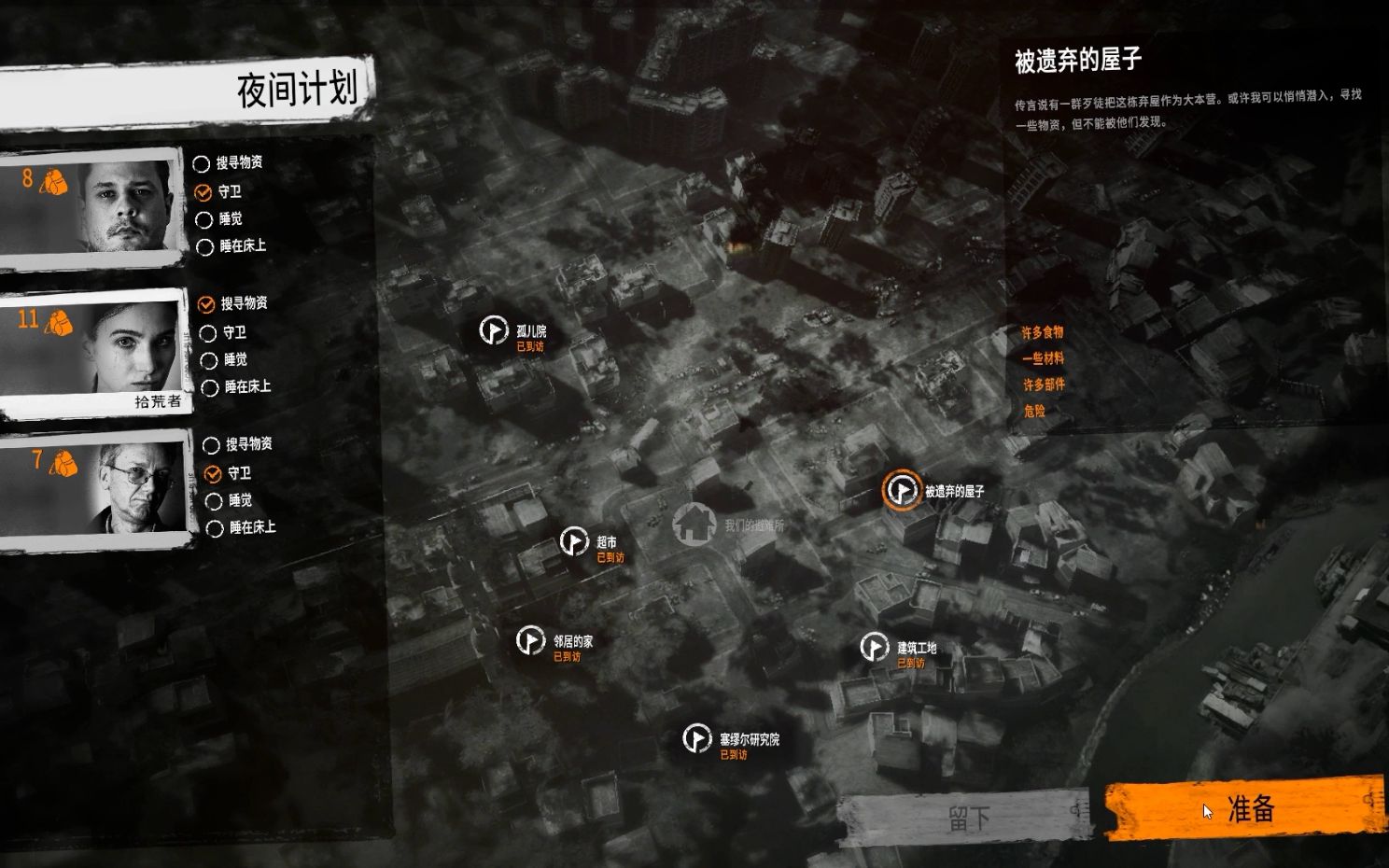 [图]This War of Mine 这是我的战争 余烬暗燃 被遗弃的屋子