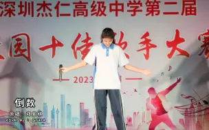 Download Video: 震惊！！！校园十大歌手唱成个人演唱会