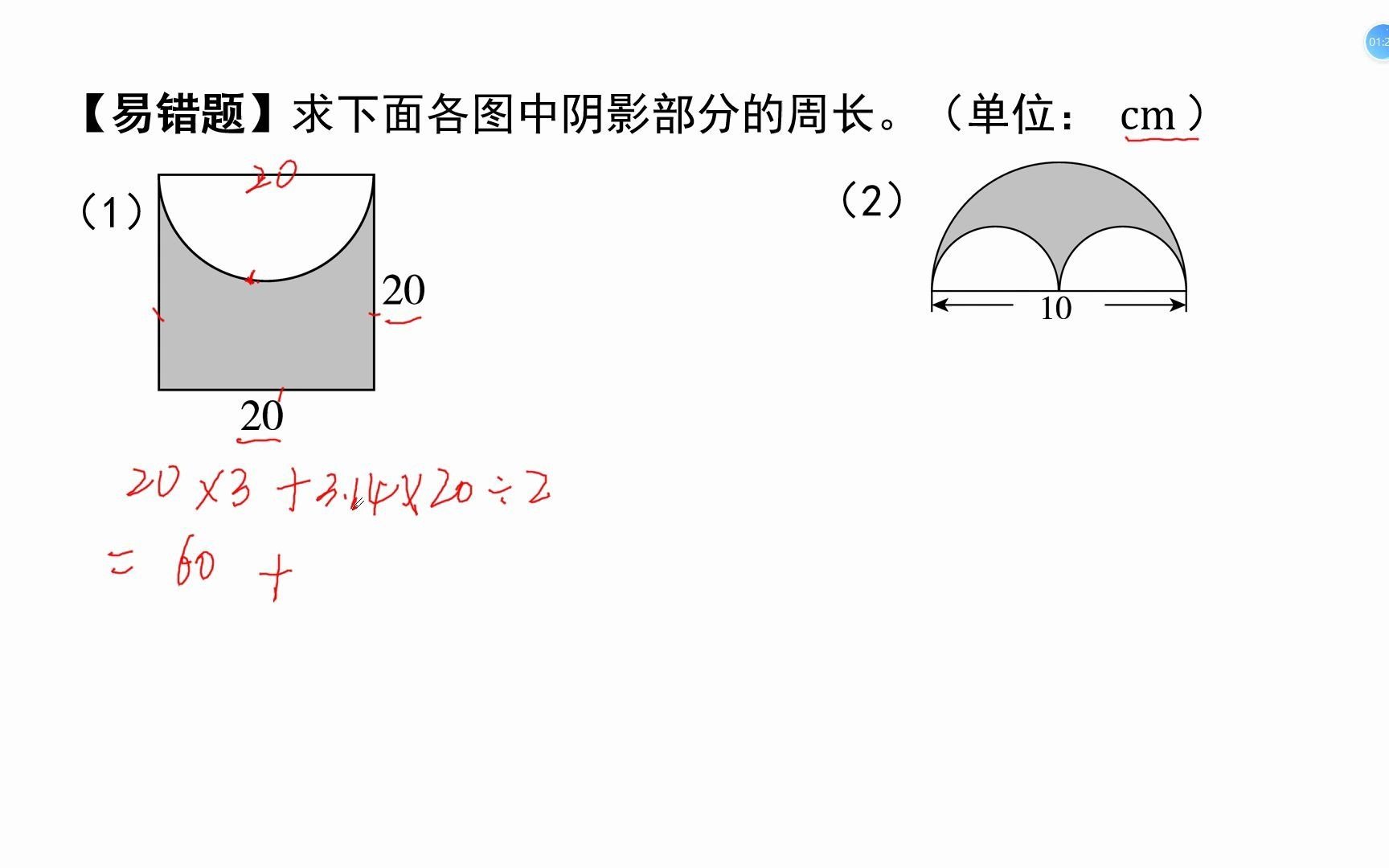 [图]六年级数学，求图中阴影部分的周长，你学会了吗