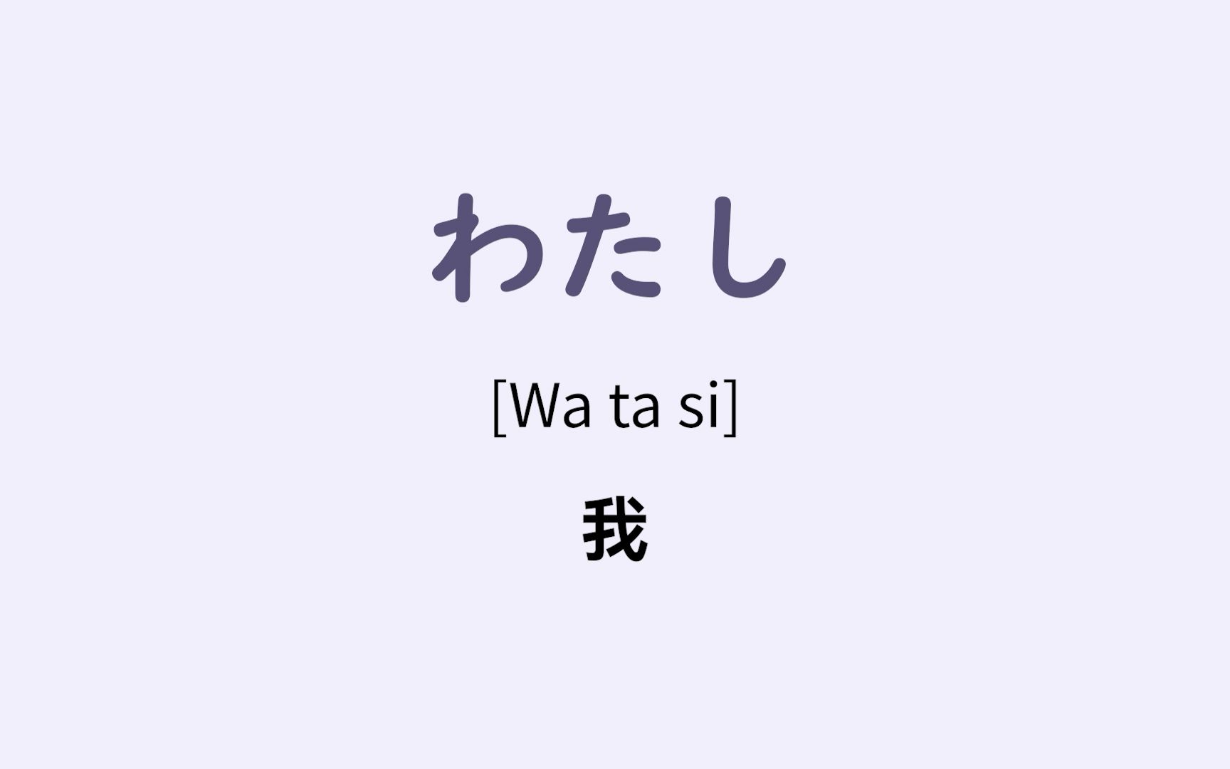 [图]【日语】边睡边记！日语能力等级考试N5必备词汇！慢速带读，坚持一周，开口流利说日语！