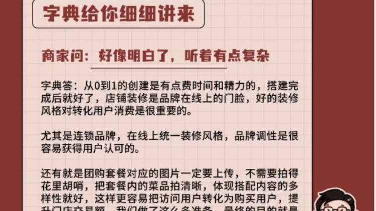 商家问:怎么在美团,大众点评平台上把我的门店装修好看一些呢?哔哩哔哩bilibili