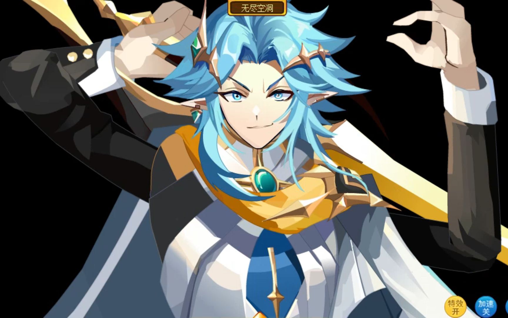 27特效】启元光明王改版归来!星迹时代来啦!