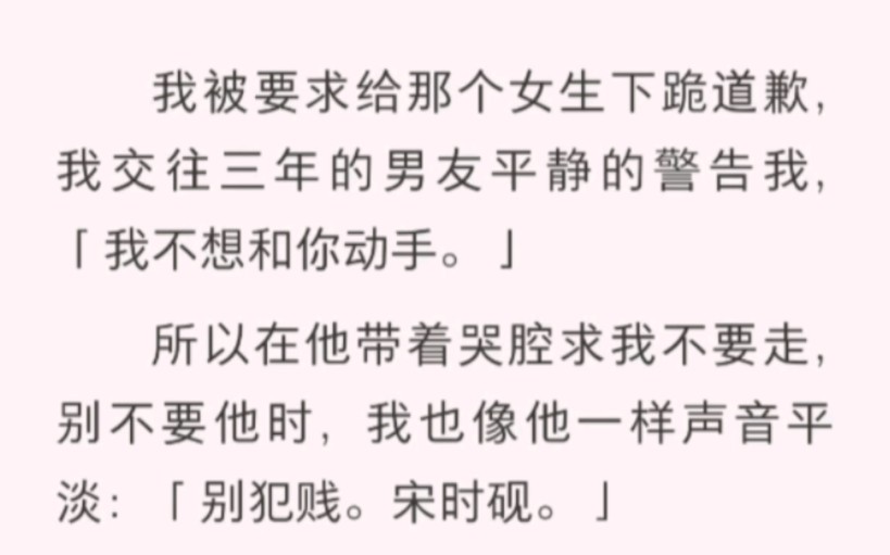 [图]我被要求想那个女生道歉，和我交往三年的男朋友不知道是我，还平静的警告我…