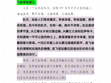 国庆节教师演讲稿哔哩哔哩bilibili