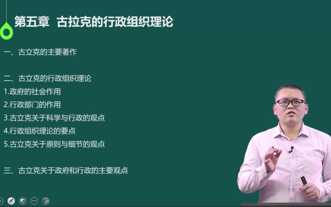 [图]自考《西方行政学说史00323》考试学习辅导教学课程的讲解（行政专业本科科目）