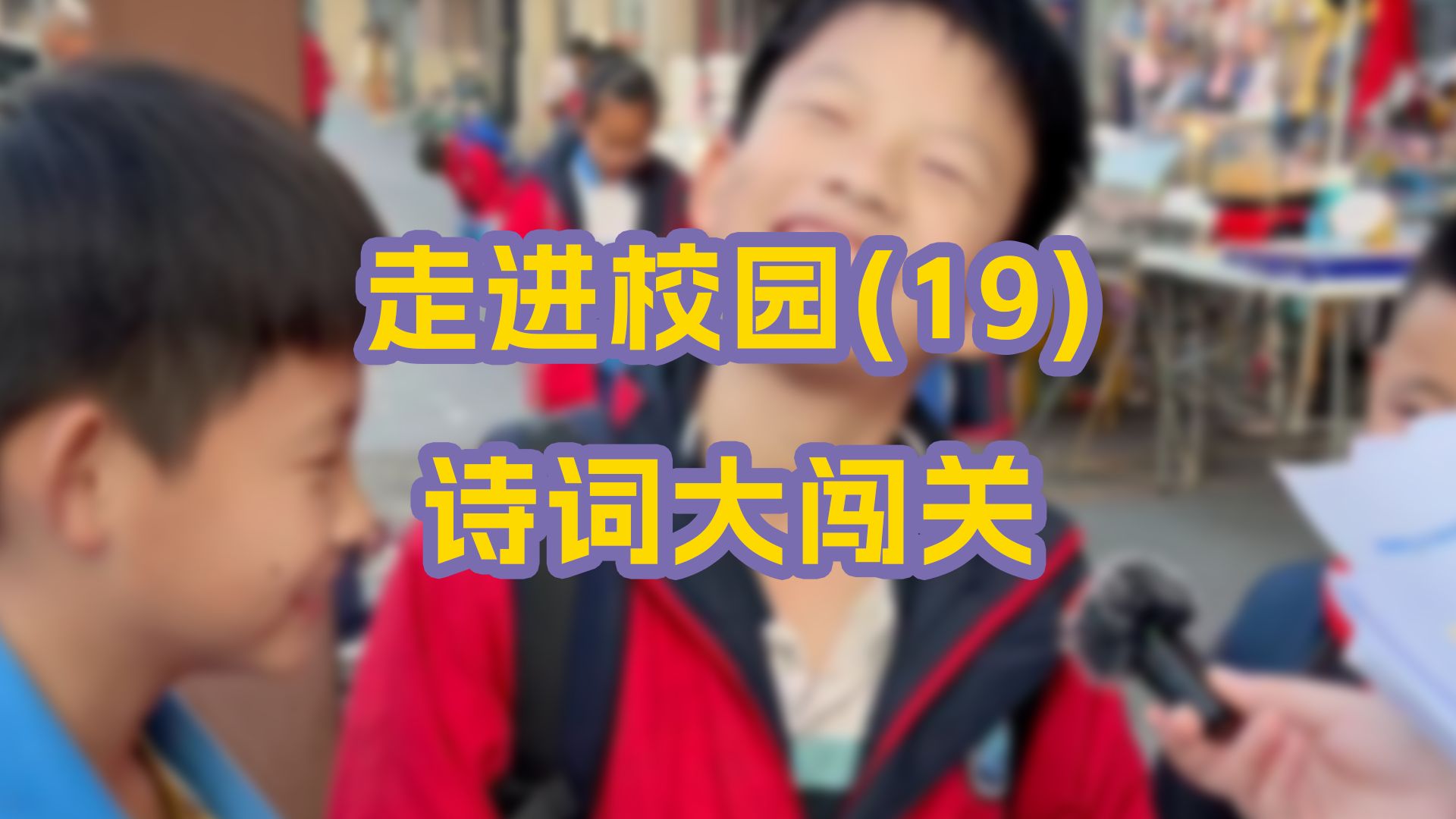 有奖竞答!小学古诗词大闯关!哔哩哔哩bilibili