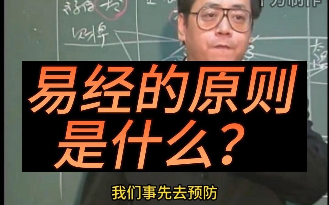 倪海厦《天纪》紫斗45:易经的原则是什么?为什么讲天地人三才?哔哩哔哩bilibili