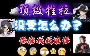 下载视频: 【柒夜✘景向✘轩ZONE】没受咋办？那就攻来凑（你来吧!你来嘛～）