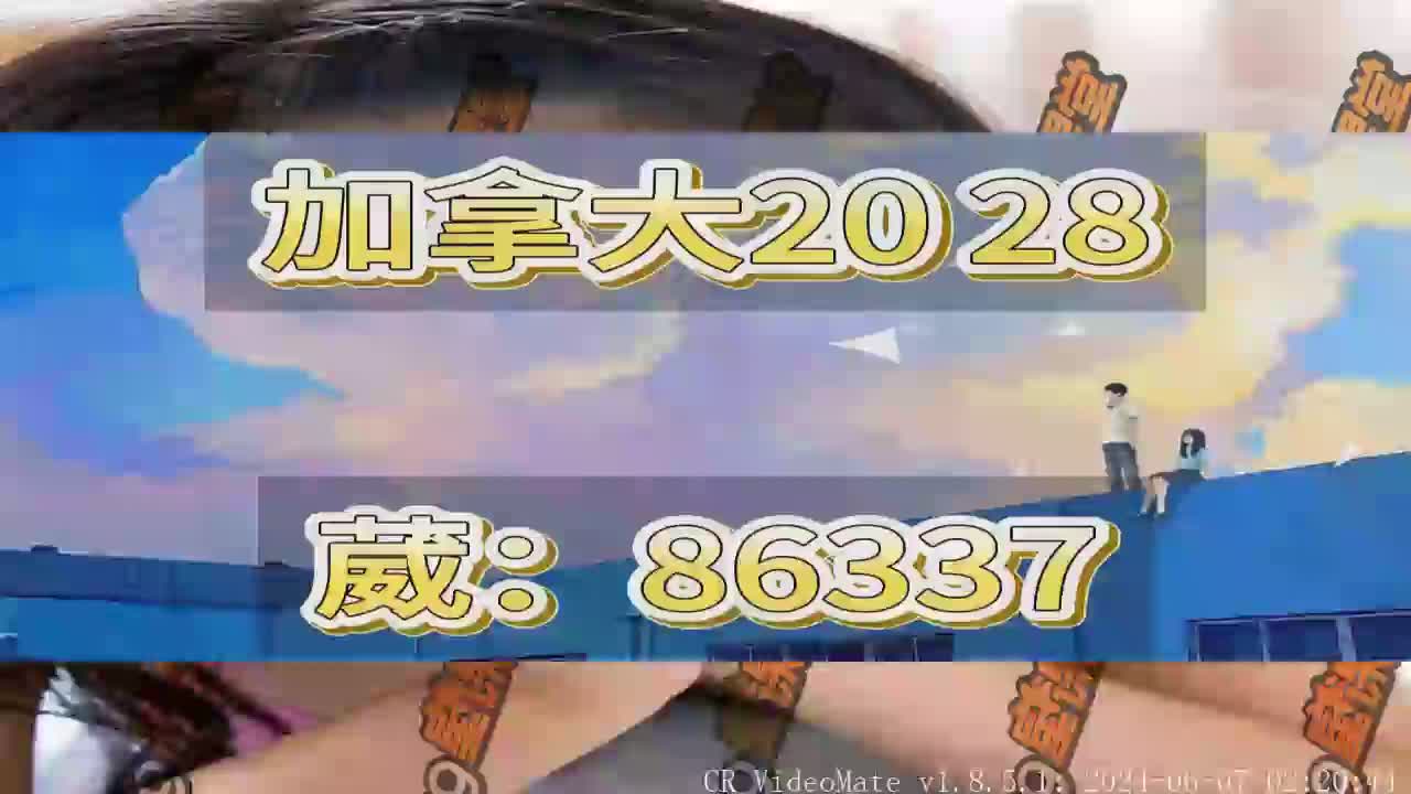 精彩锦集:加拿大pc开奖历史查询结果