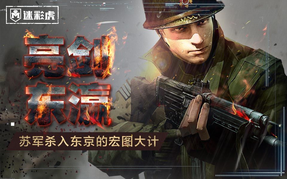 【迷彩虎讲堂】31:面对苏联大军压境 中日结局果然不一样