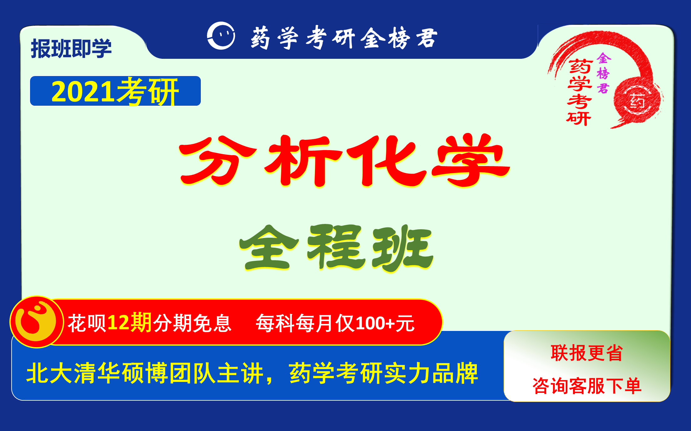 [图]2021药学考研-分析化学复习攻略及课后习题精讲（北大主讲）