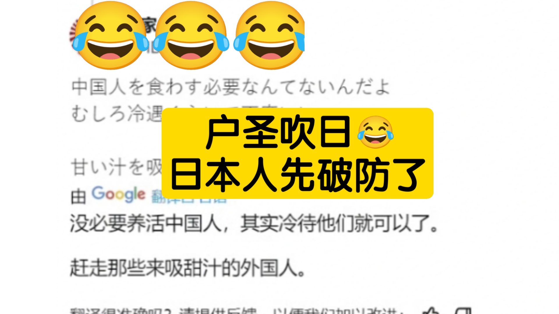 [图]户晨风吹日视频引起日本人震怒😂