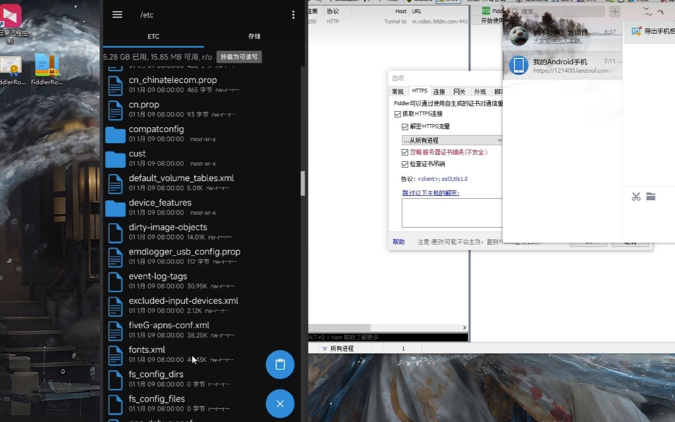 Fiddler如何安装证书到手机根目录抓取HTTPS和隐藏wifi代理vpn过apk检测抓包哔哩哔哩bilibili