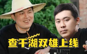 Video herunterladen: YYF二冰互相攻击，可以指点但别尬黑！想跟大家多练练，直接感动龙神，隔空叫板大木亮剑！