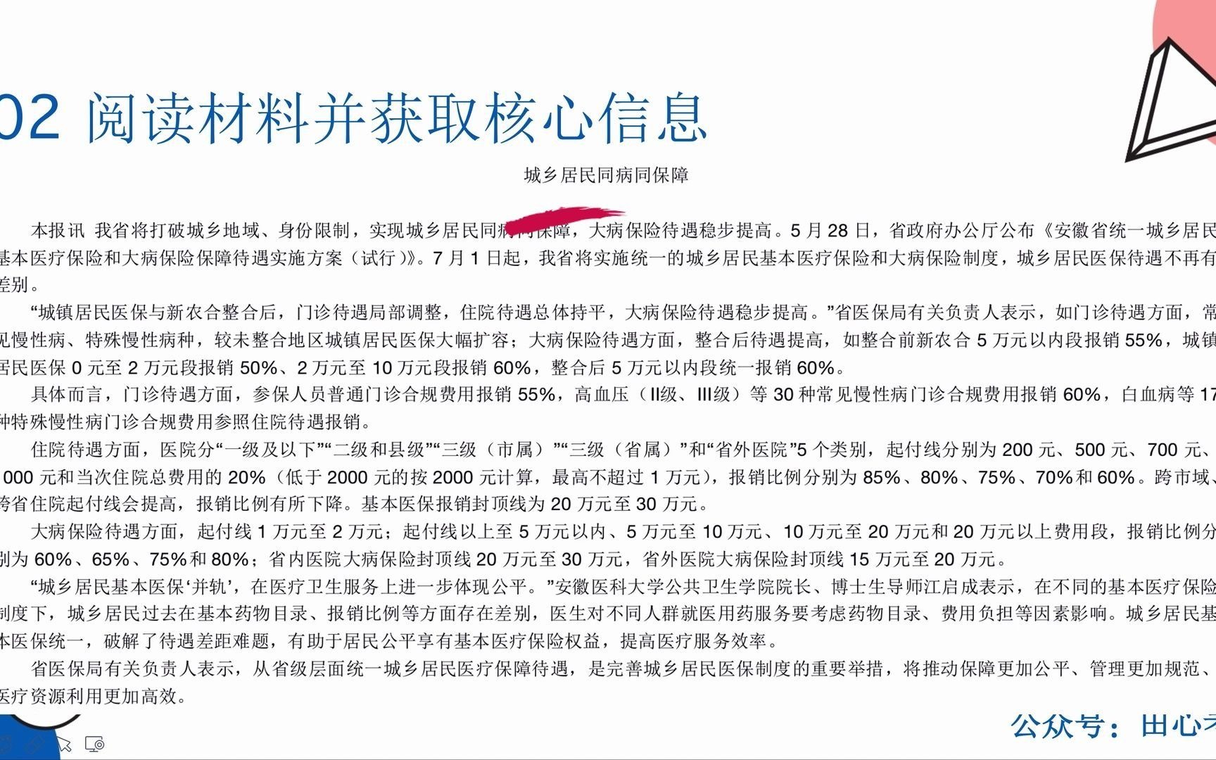 田心新传考研ⷮŠ新闻评析是什么?看了这个视频你就懂| 2021「高分修炼册ⷥŠᥭ㣀08哔哩哔哩bilibili