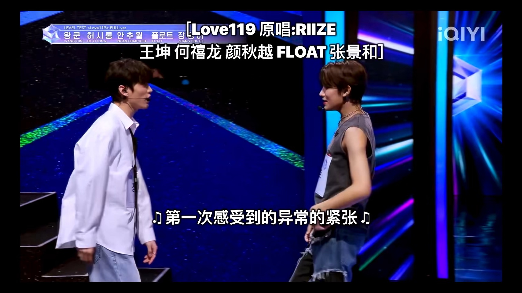 初舞台《Love119》王坤 何禧龙 颜秋越 FLOAT 张景和|青春有你国际版哔哩哔哩bilibili