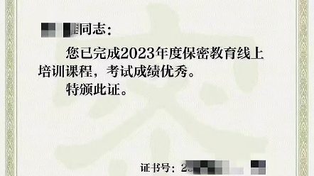 保密观,成绩优秀