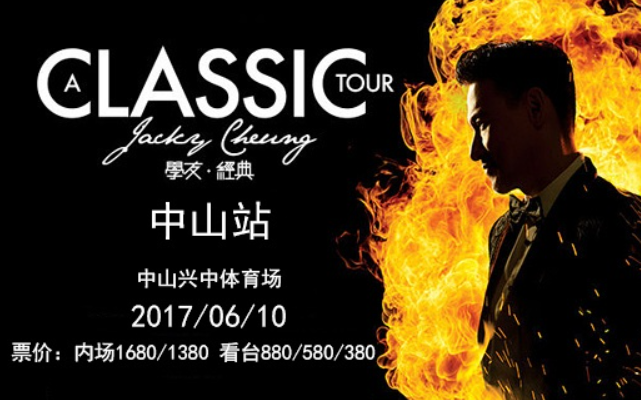 【4K】张学友2017 A CLASSIC TOUR经典世界巡回演唱会中山站(20170610)哔哩哔哩bilibili