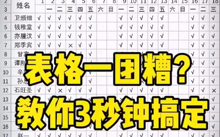 大朗文员培训中心都市领航教育表格一团糟,教你3秒钟搞定哔哩哔哩bilibili