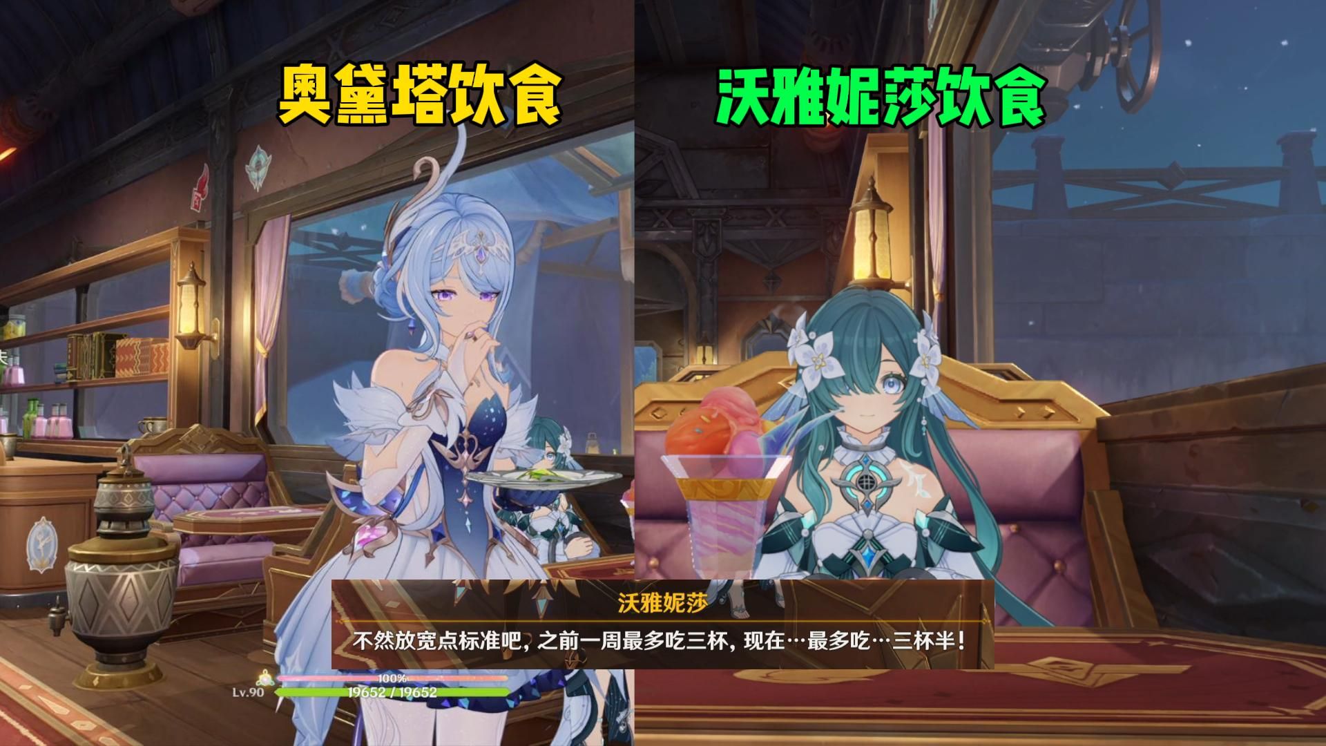 笑死，沃嘴馋？沃雅妮莎竟然还是个大馋“鱼”？因嘴馋狂吃三大杯半甜品？跟天天吃蔬菜沙拉减脂餐的奥黛塔简直成了两个极端【原神7.0】