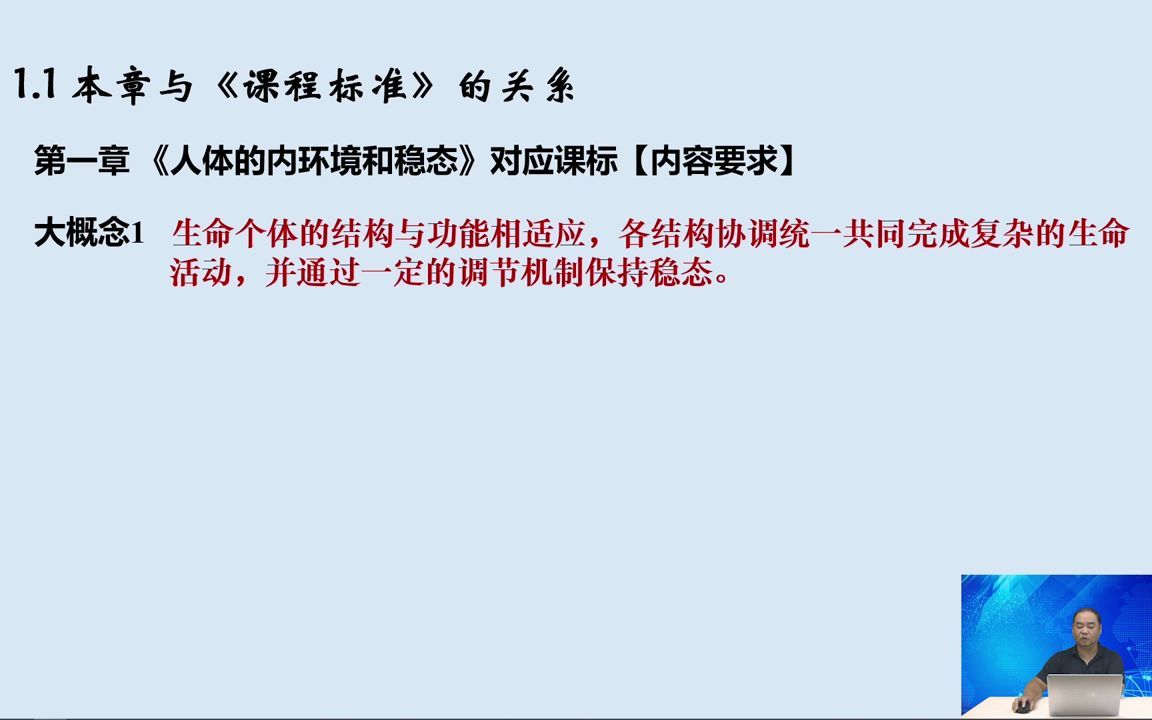 [图]第一章“人体内环境和稳态”的编排特色和教学建议，及相应实验与活动、练习部分介绍