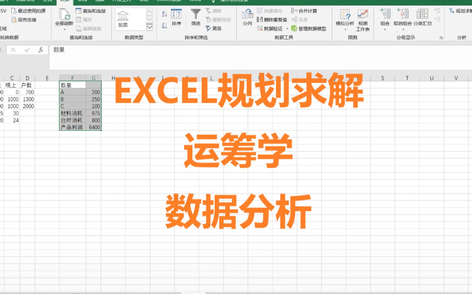 [图]【EXCEL】规划求解，运筹学再也不难啦，一步到位省时省力 超简单