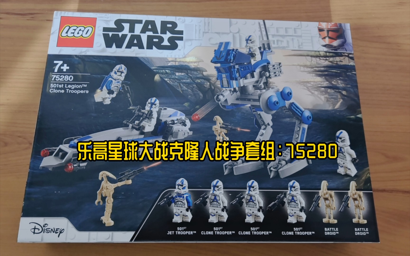 乐高星球大战克隆人战争套组:75280
