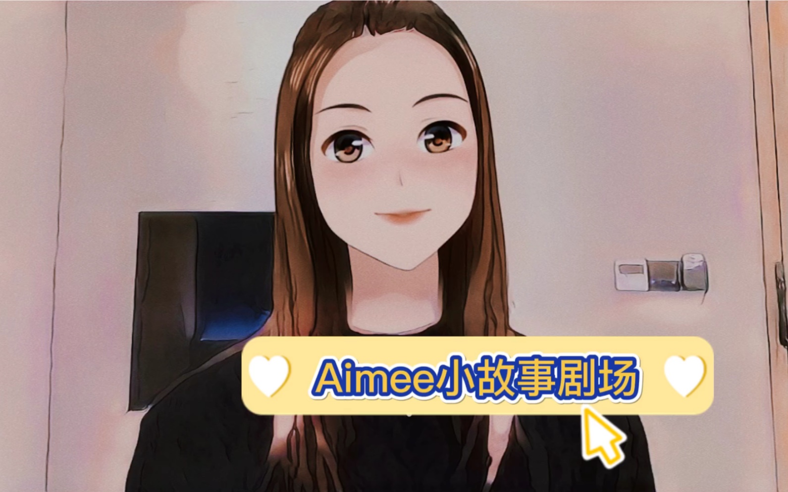 Aimee小故事 | Aimee究竟是如何被选进体校的?哔哩哔哩bilibili