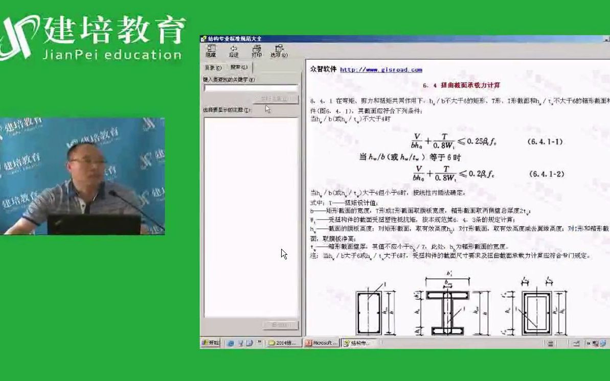 [图]结构工程师-钢筋混凝土结构高层建筑11