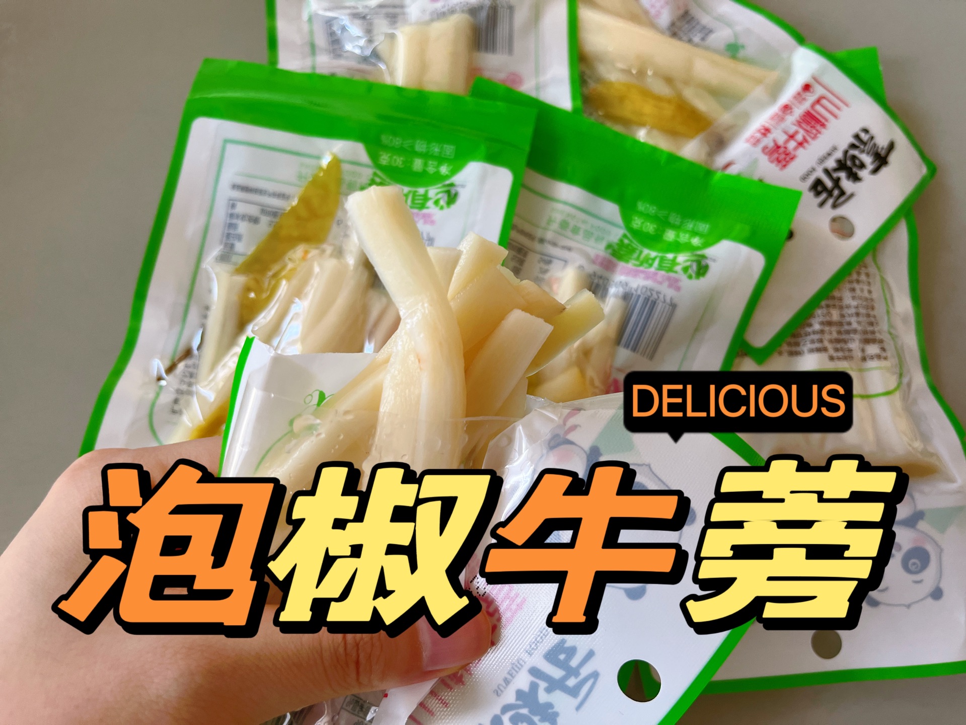 还没吃过牛蒡!好脆爽!