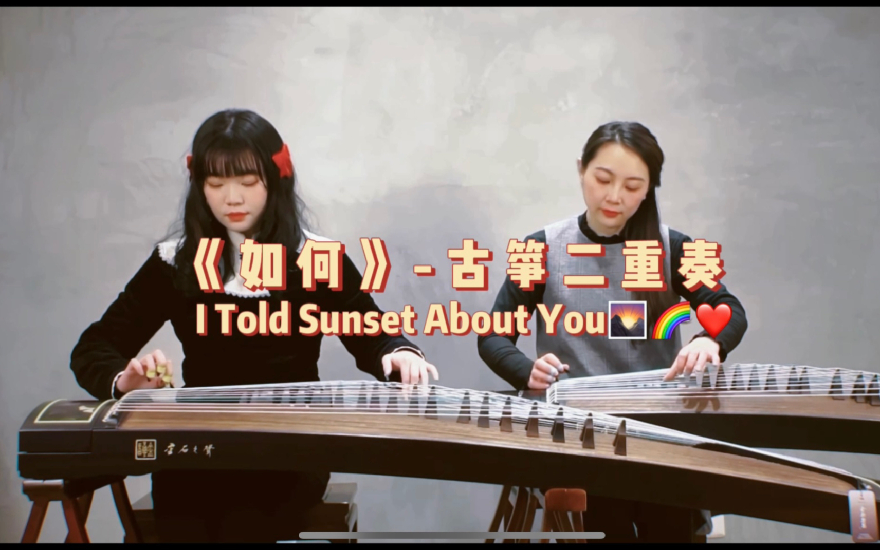 [图]【BKPP】กีดกัน 《如何》- 古筝二重奏 OST.以你的心诠释我的爱