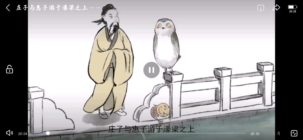 [图]庄子 与 惠子游与濠梁之上……