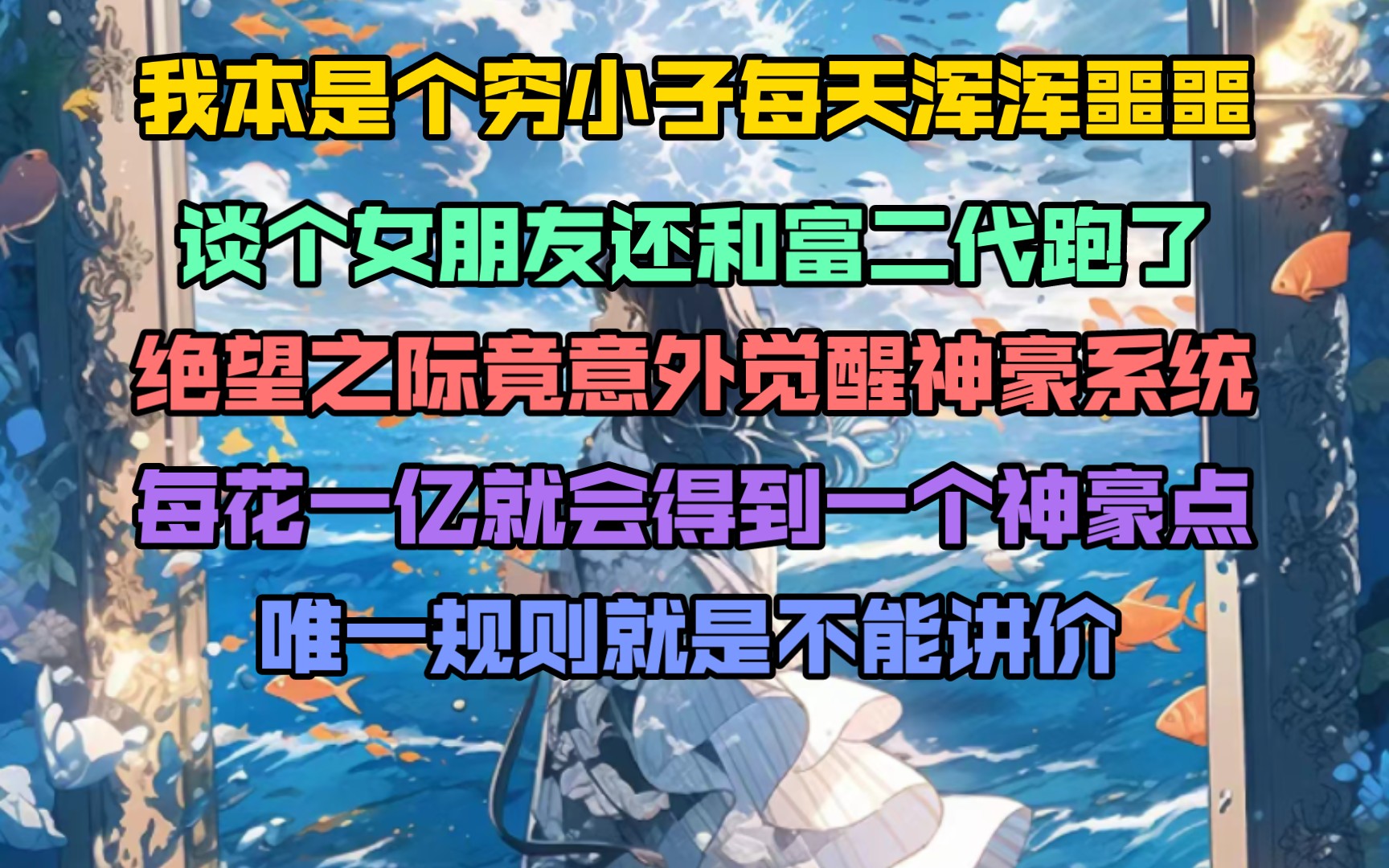 穷小伙意外绑定神豪系统,每花一亿就会觉醒一个神豪点,唯一规则就是不能还价!我暗嘲到天不灭我土狗人!哔哩哔哩bilibili