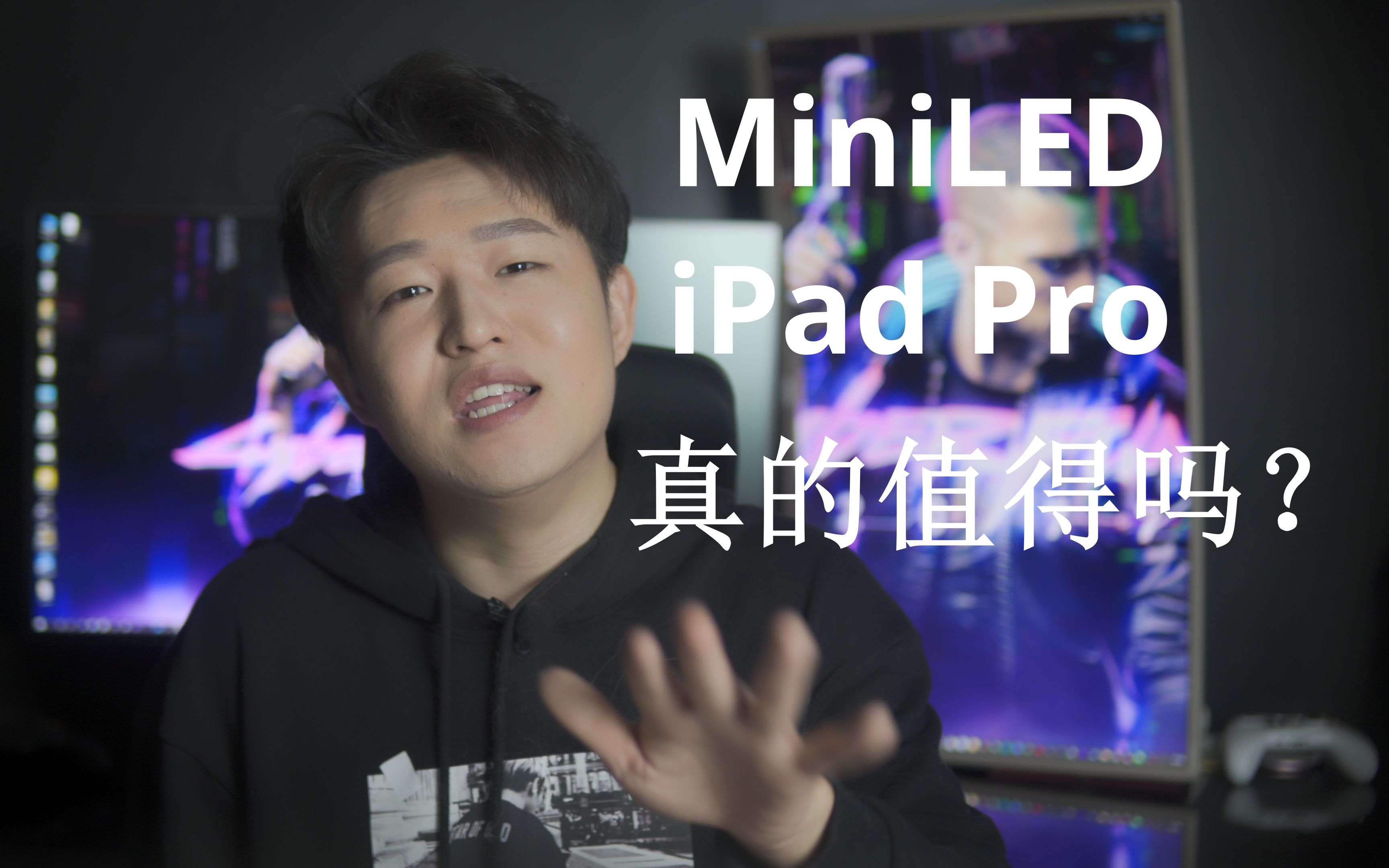 【周先森独白】《Zlog》MiniLED iPad Pro 真的值得买吗?关于2021苹果春季发布会的一些想法和吐槽.哔哩哔哩bilibili