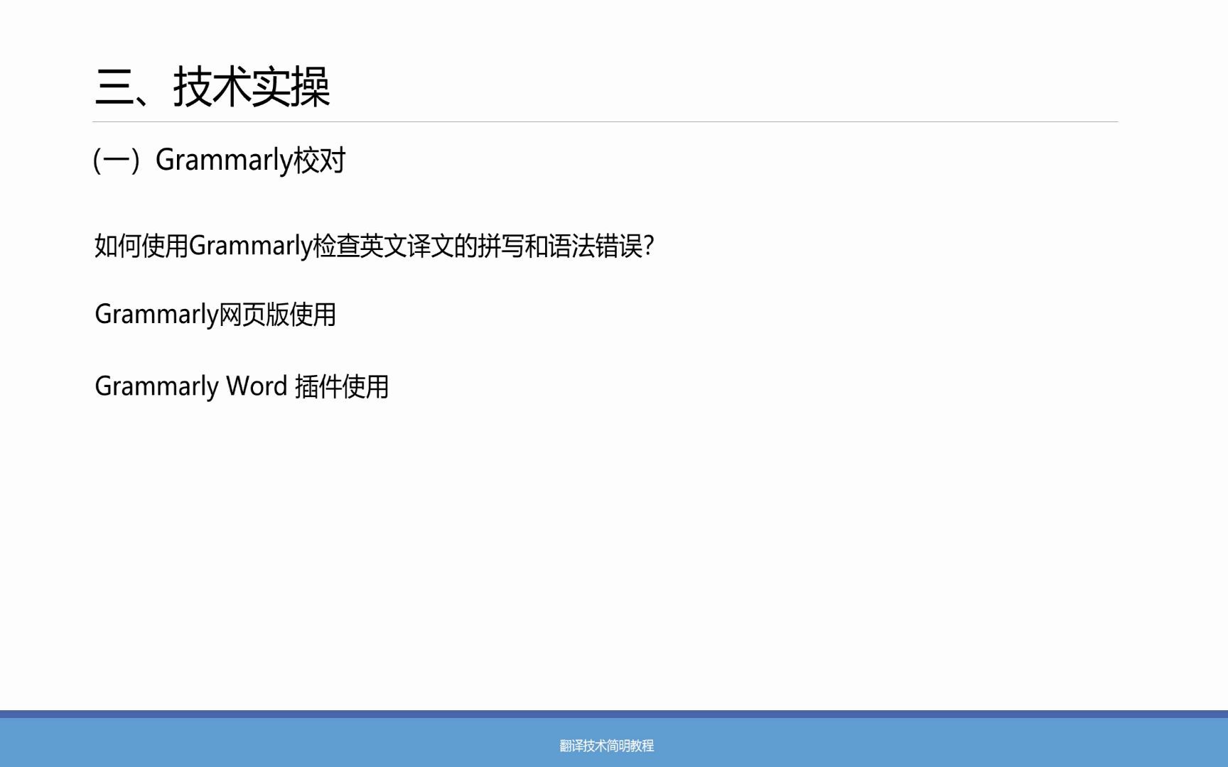 翻译质量控制:Grammarly 案例引入哔哩哔哩bilibili