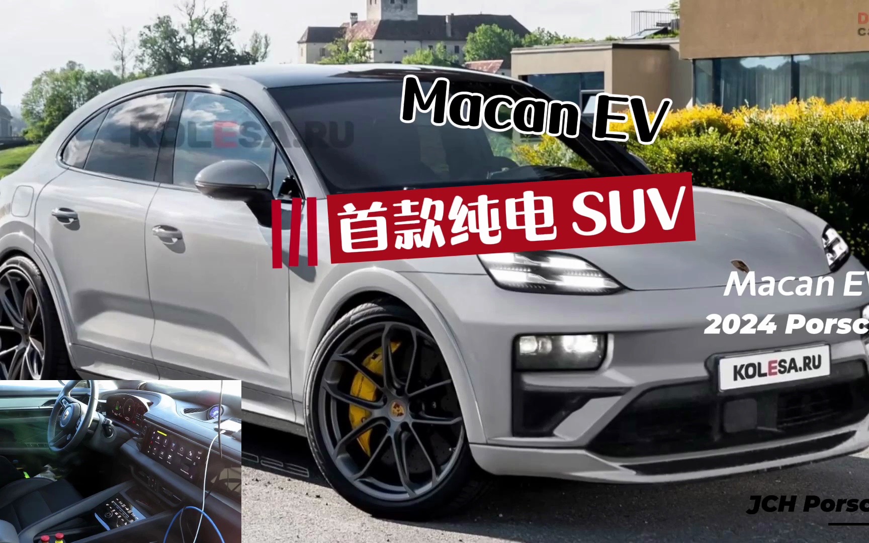 保时捷首款纯电SUV Macan EV哔哩哔哩bilibili