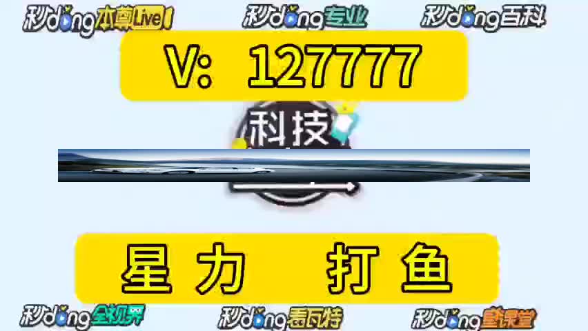 7分教你述捕鱼就玩星力9代星力9代正版