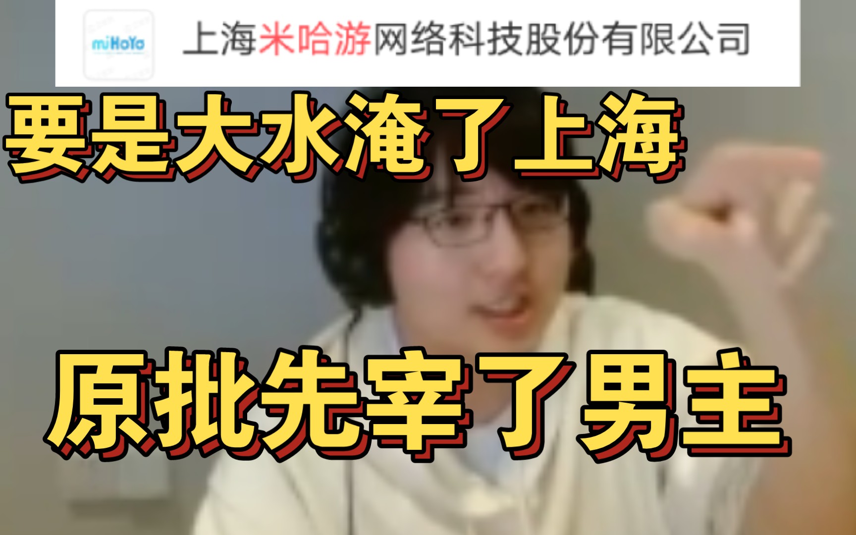 【瓶子】如果把天气之子的设定放到上海,那原批会宰了男主的原神