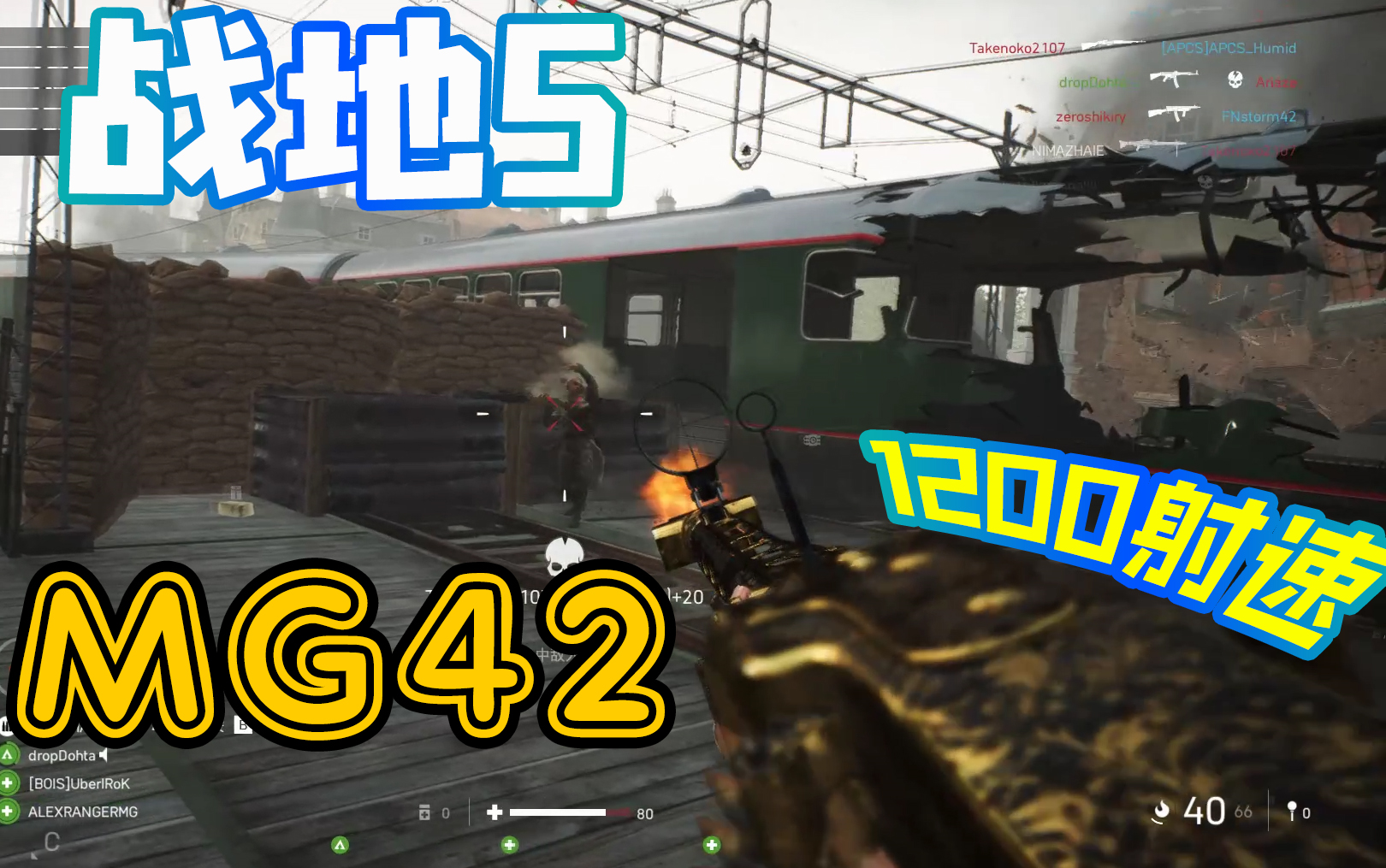 【战地5】真正的元首撕布机!1200射速的mg42!辣辣感觉你尝过没