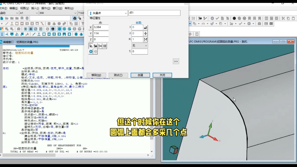 海克斯康三坐标测量短圆弧哔哩哔哩bilibili