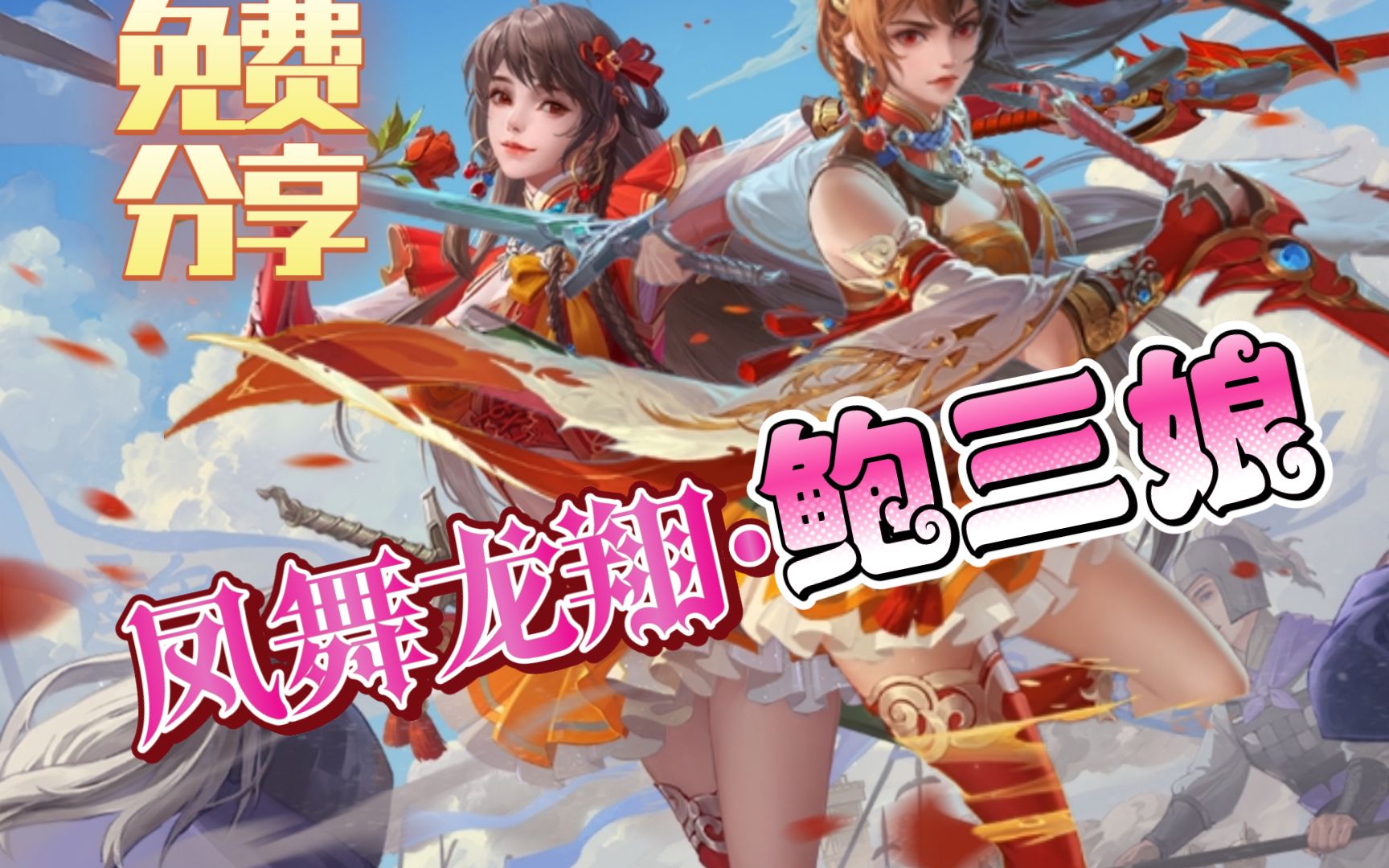 新杀鲍三娘新双形态动皮实战!我嘞个大雷,这才叫巾帼不让须眉!