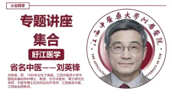 刘英锋中医专题讲座集合