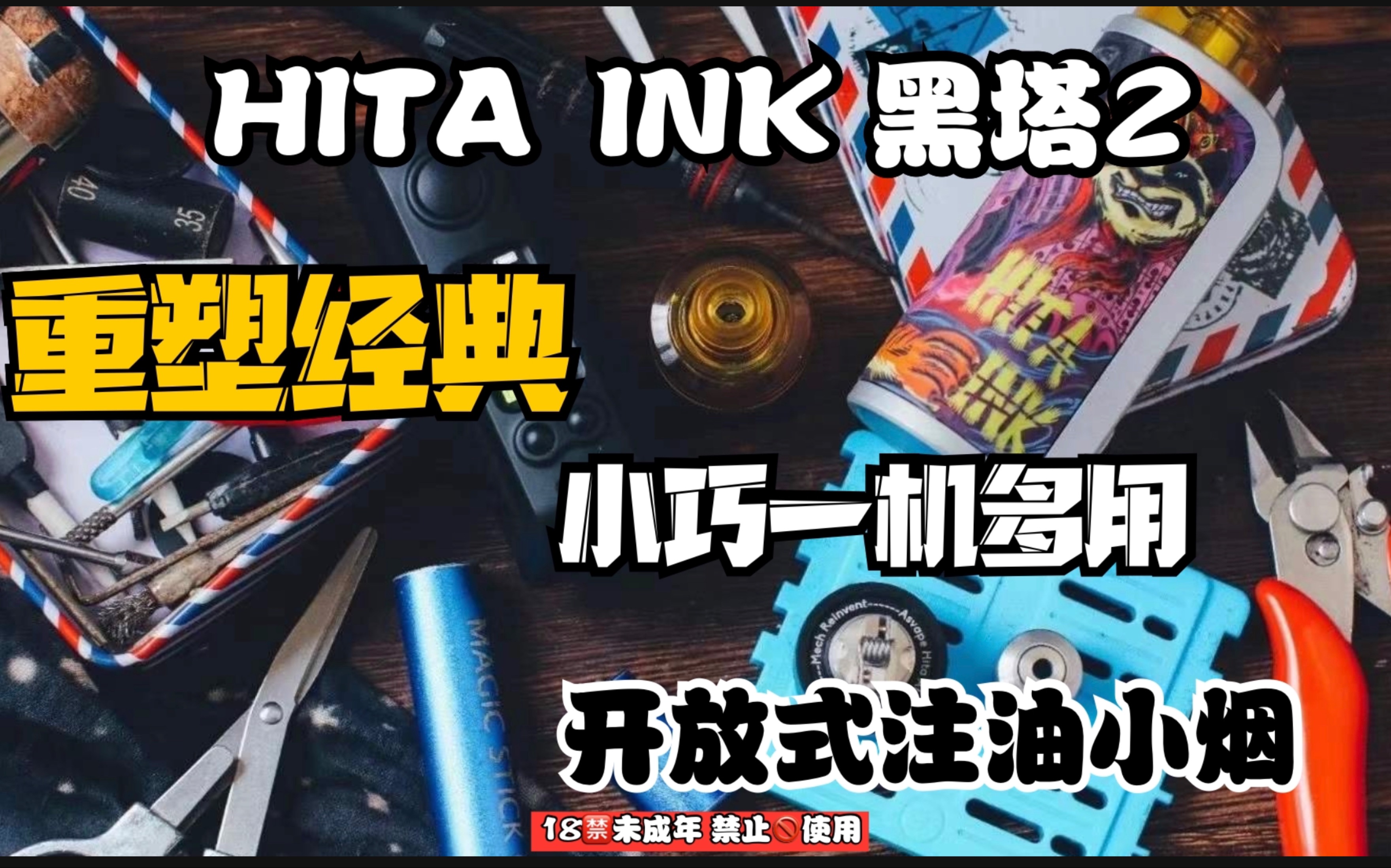 活动  福利asvape-hita ink黑塔2自注油 小烟 开箱评测使用体验分享